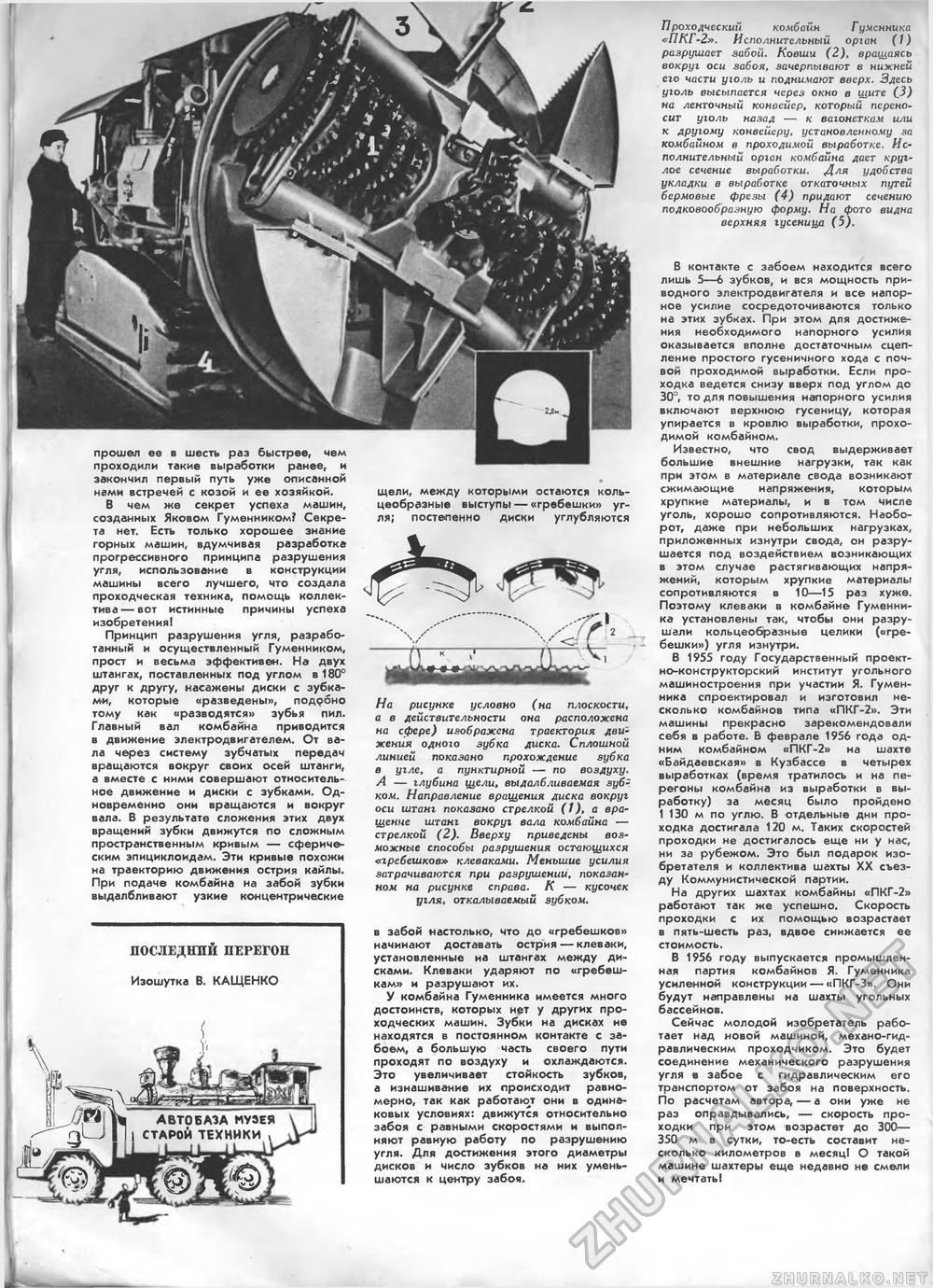 Техника - молодёжи 1956-06, страница 16