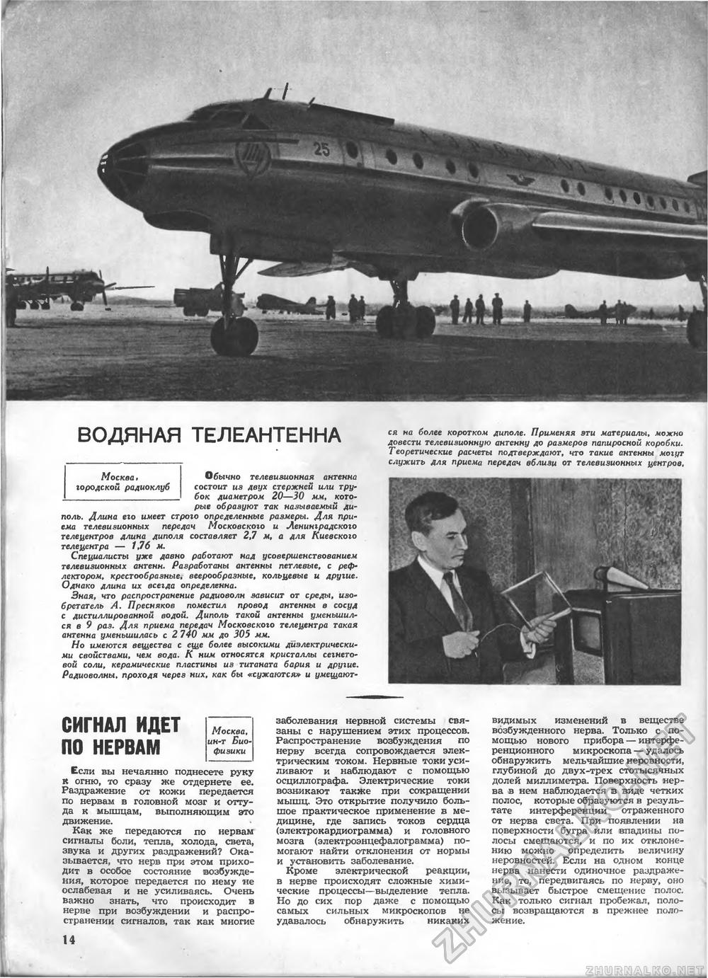 Техника - молодёжи 1956-06, страница 18