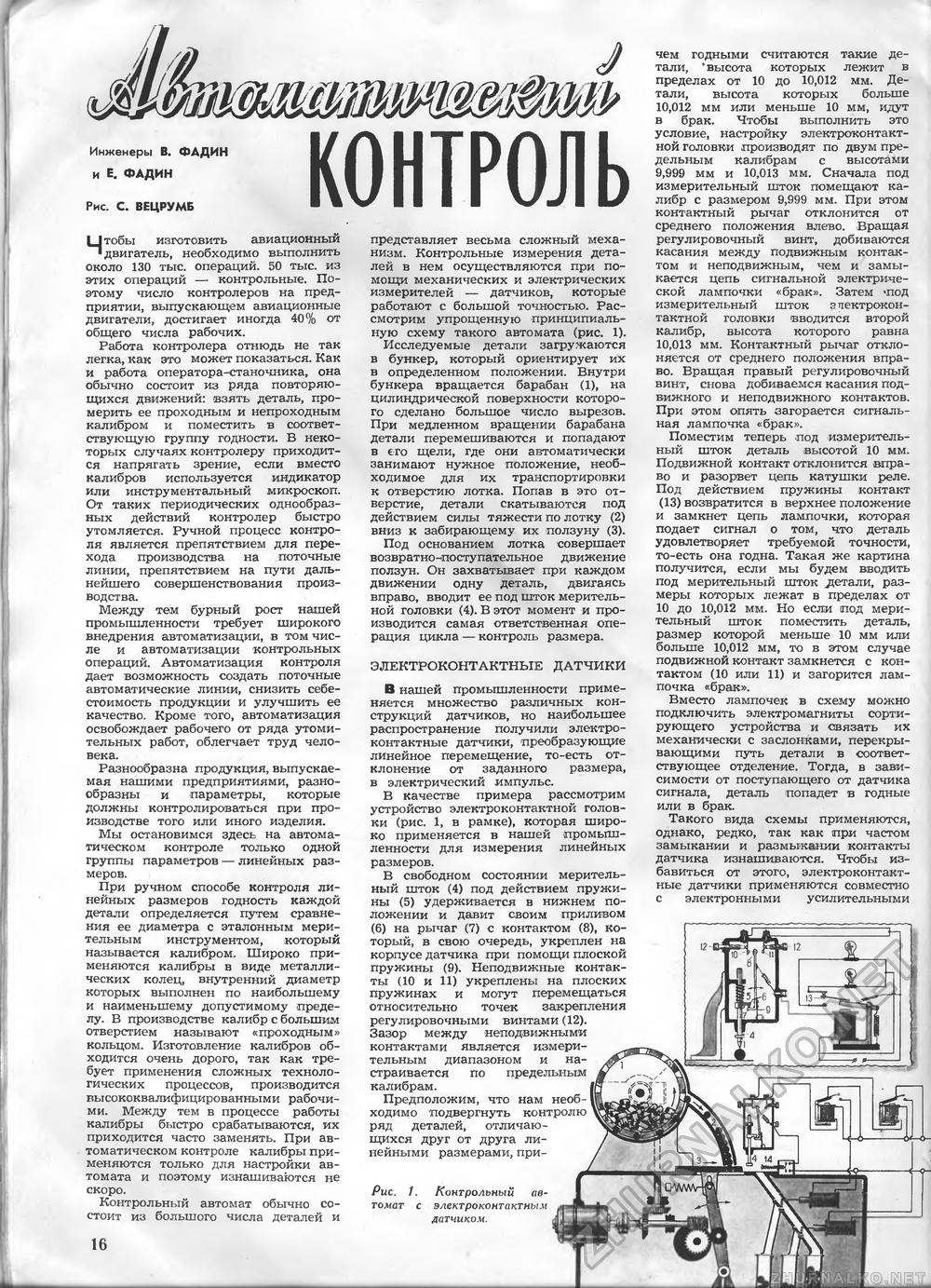 Техника - молодёжи 1956-06, страница 20
