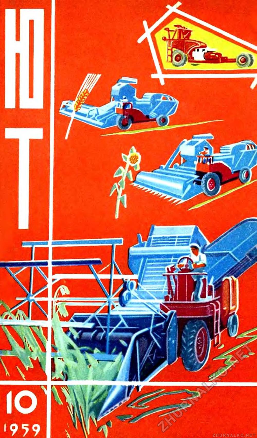   1959-10,  1