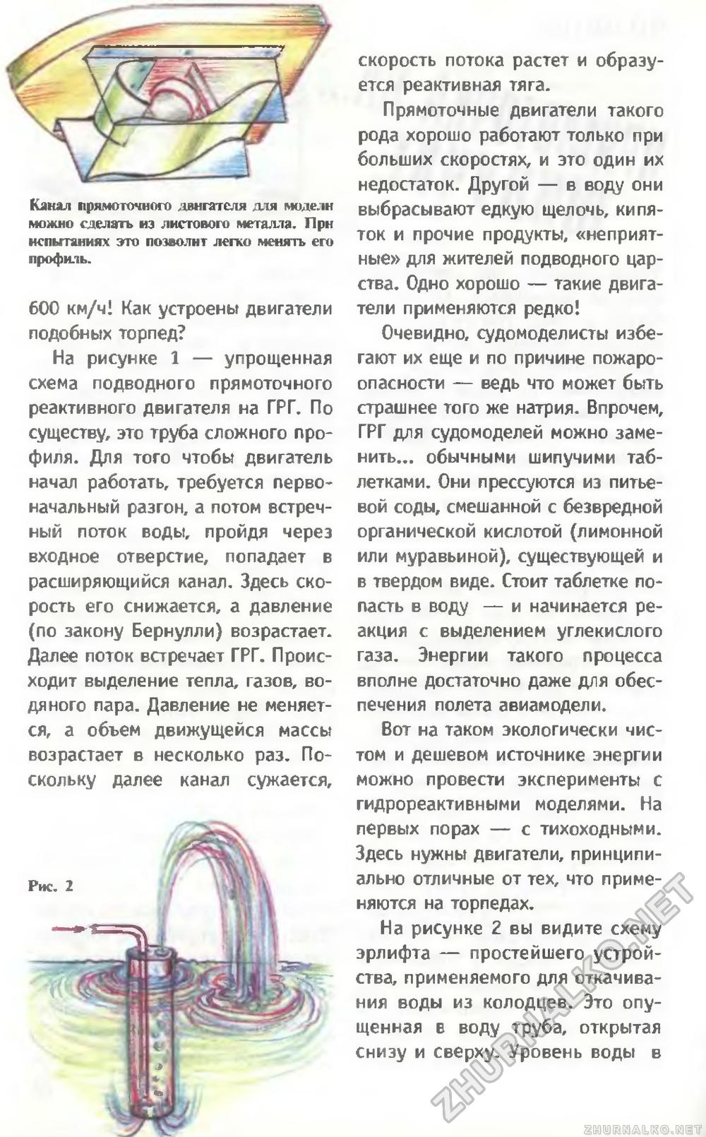 Юный техник 1998-05, страница 70