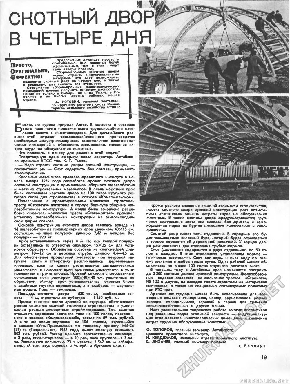 Техника - молодёжи 1959-08, страница 23