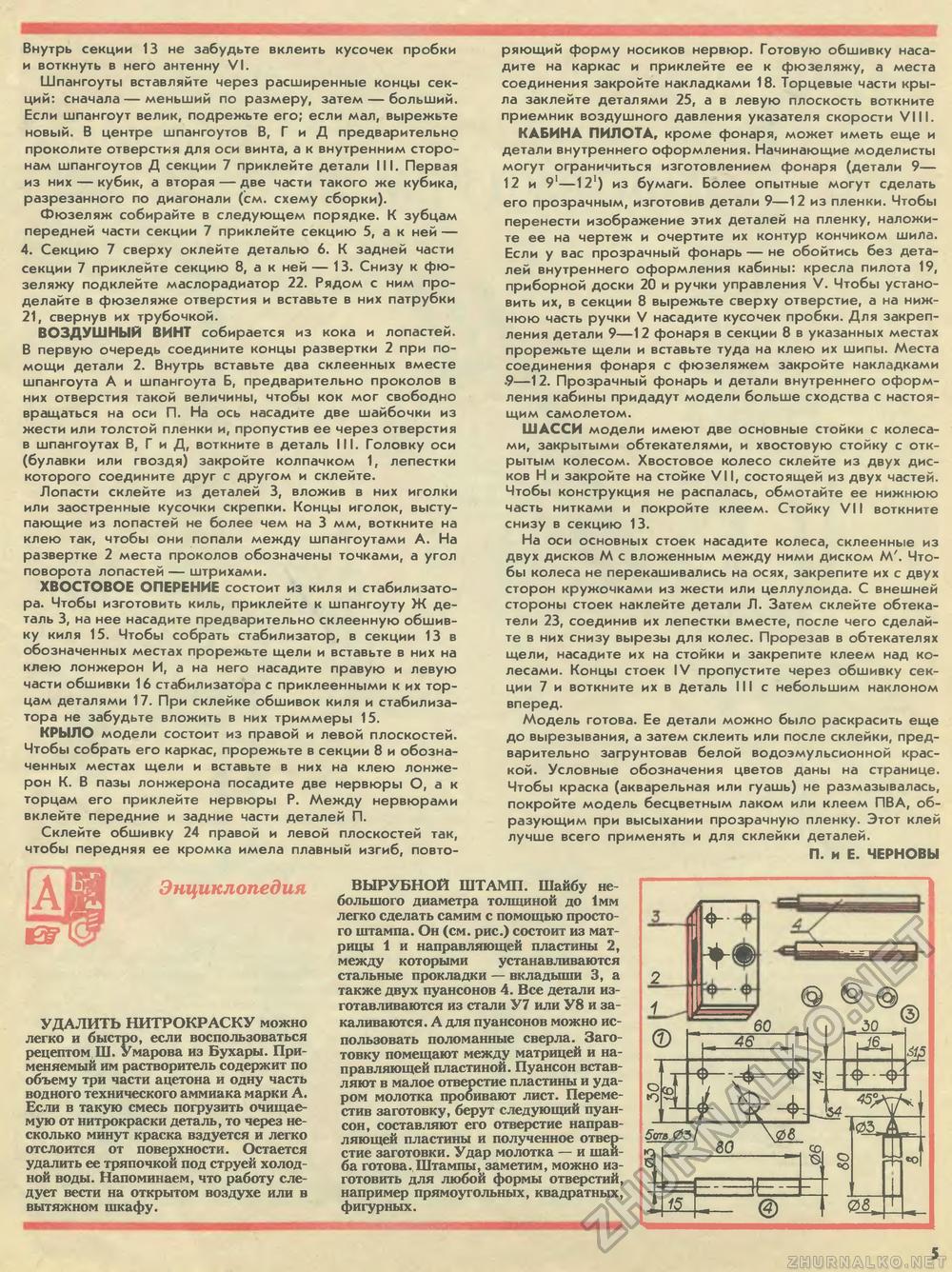 Юный техник - для умелых рук 1988-02, страница 5