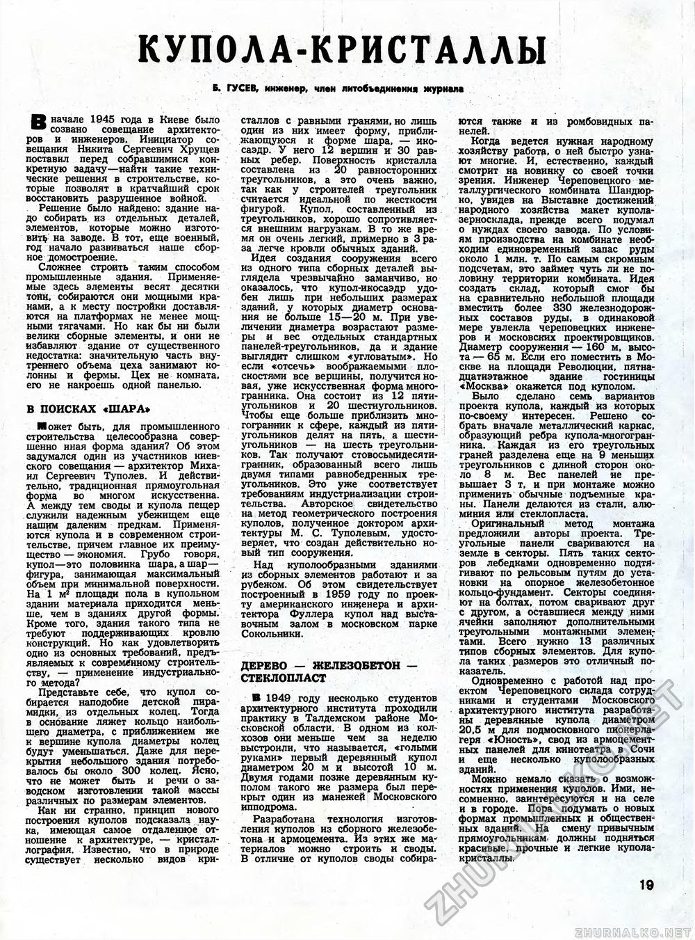 Техника - молодёжи 1963-05, страница 23