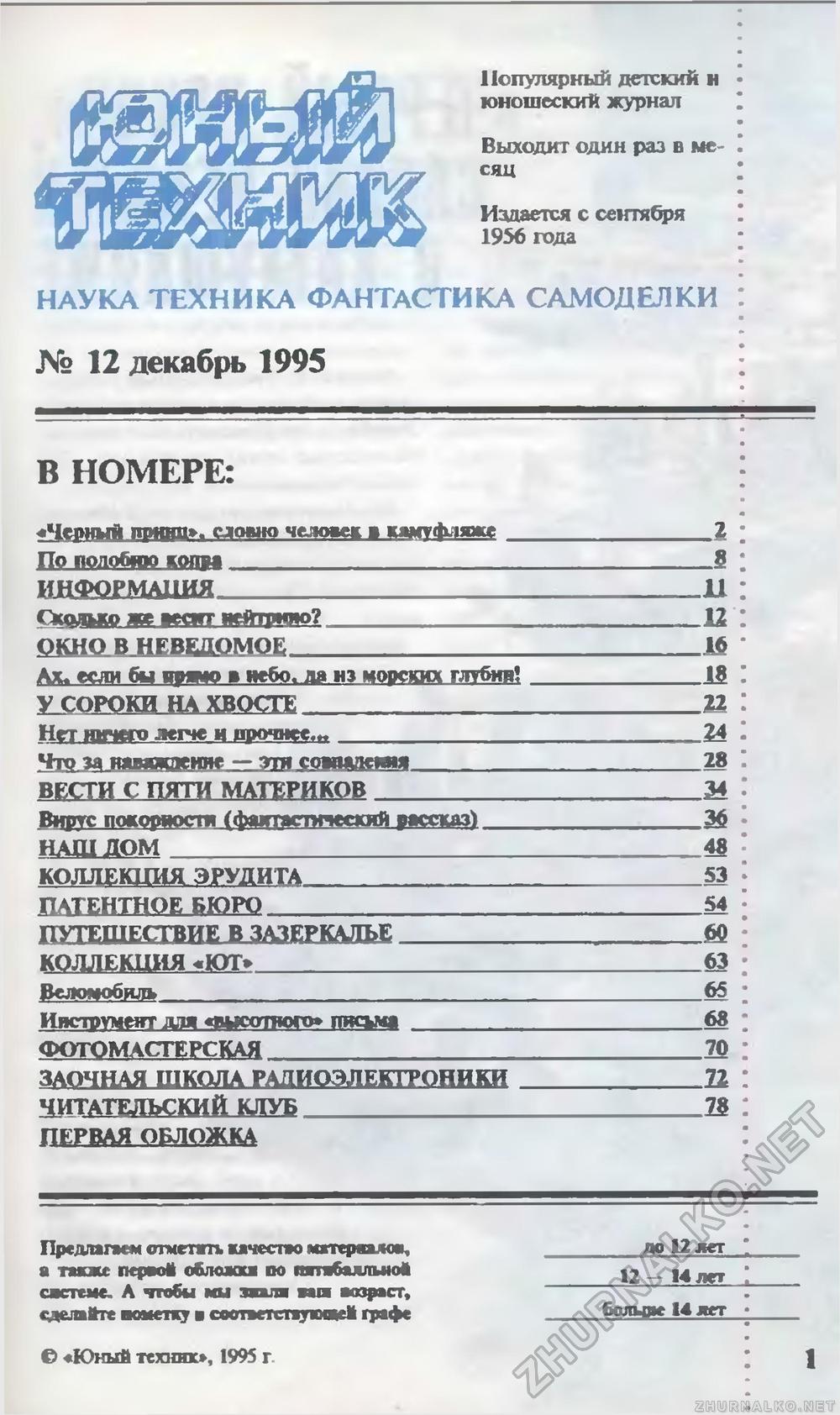   1995-12,  3