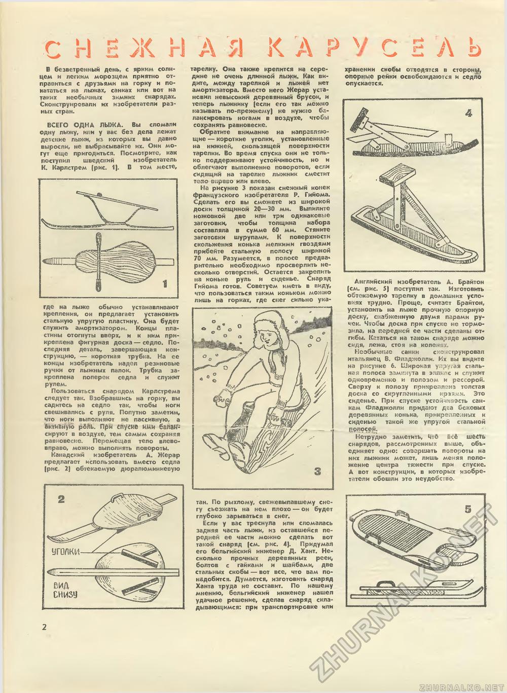 Юный техник - для умелых рук 1980-01, страница 2