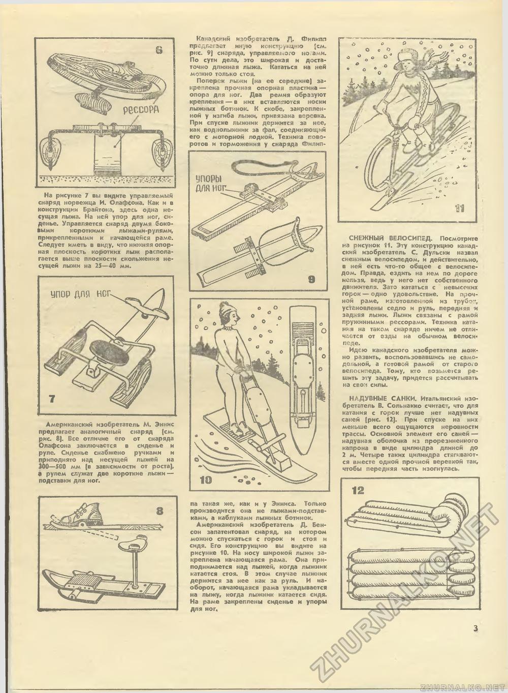 Юный техник - для умелых рук 1980-01, страница 3
