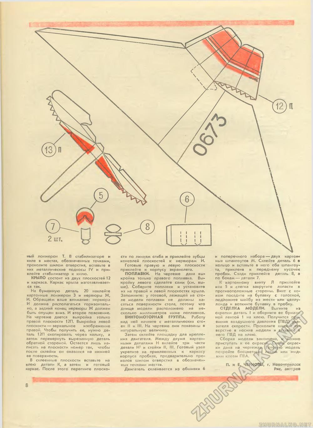 Юный техник - для умелых рук 1980-01, страница 8
