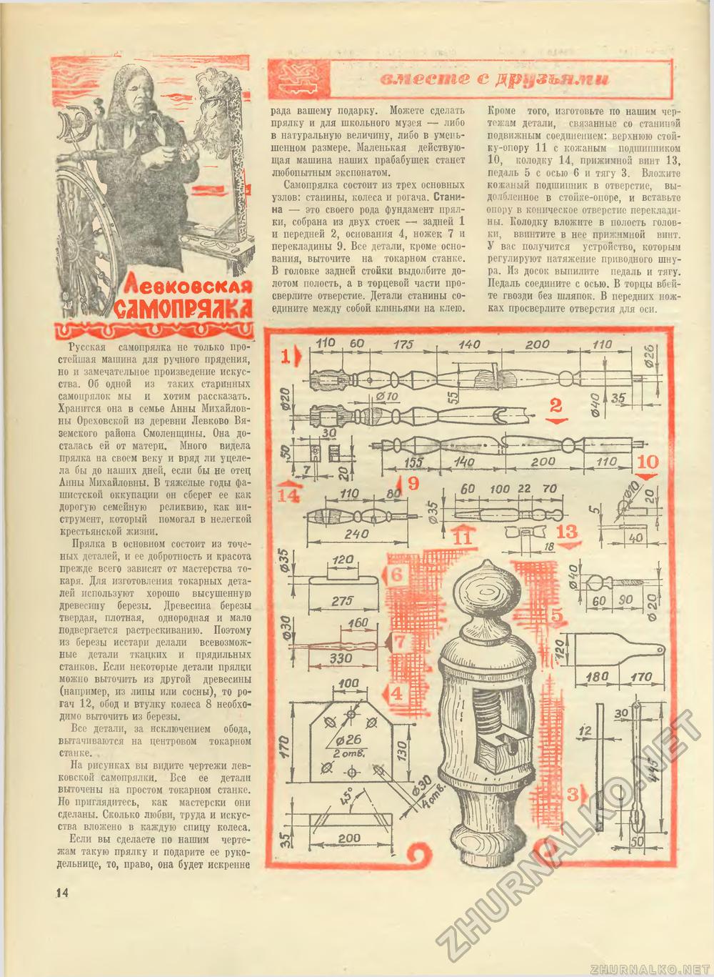 Юный техник - для умелых рук 1980-01, страница 14