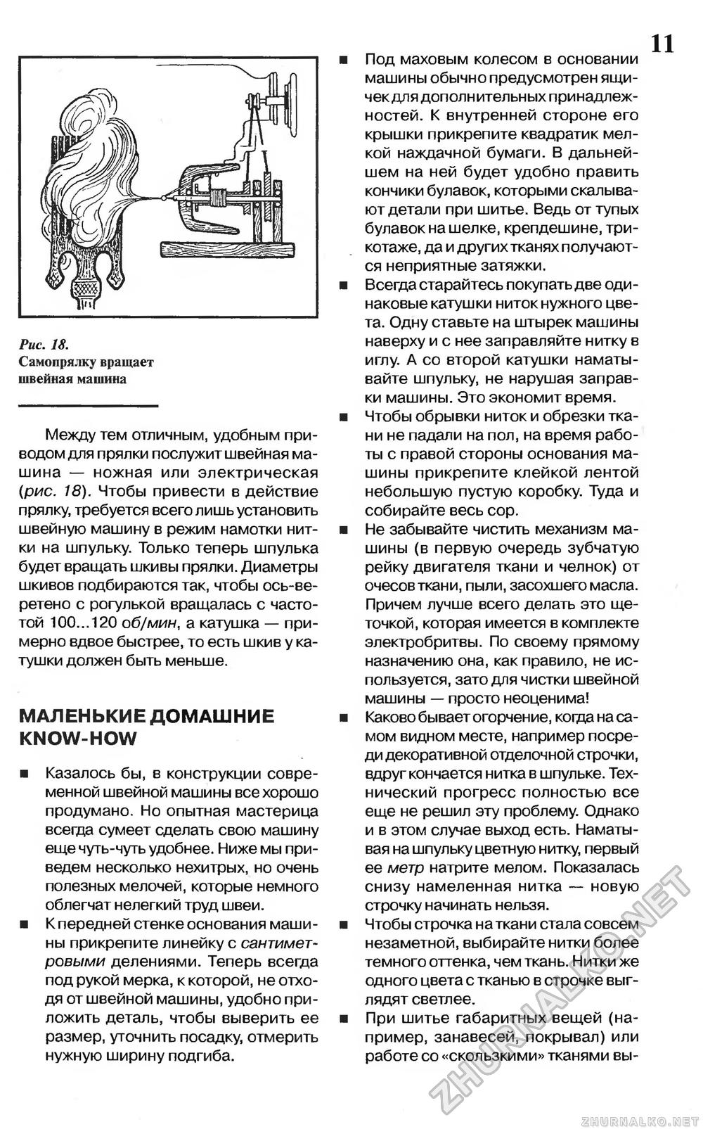 Сделай Сам (Огонек) 1998-03, страница 13
