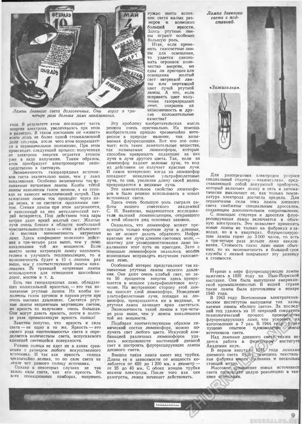 Техника - молодёжи 1944-01, страница 9
