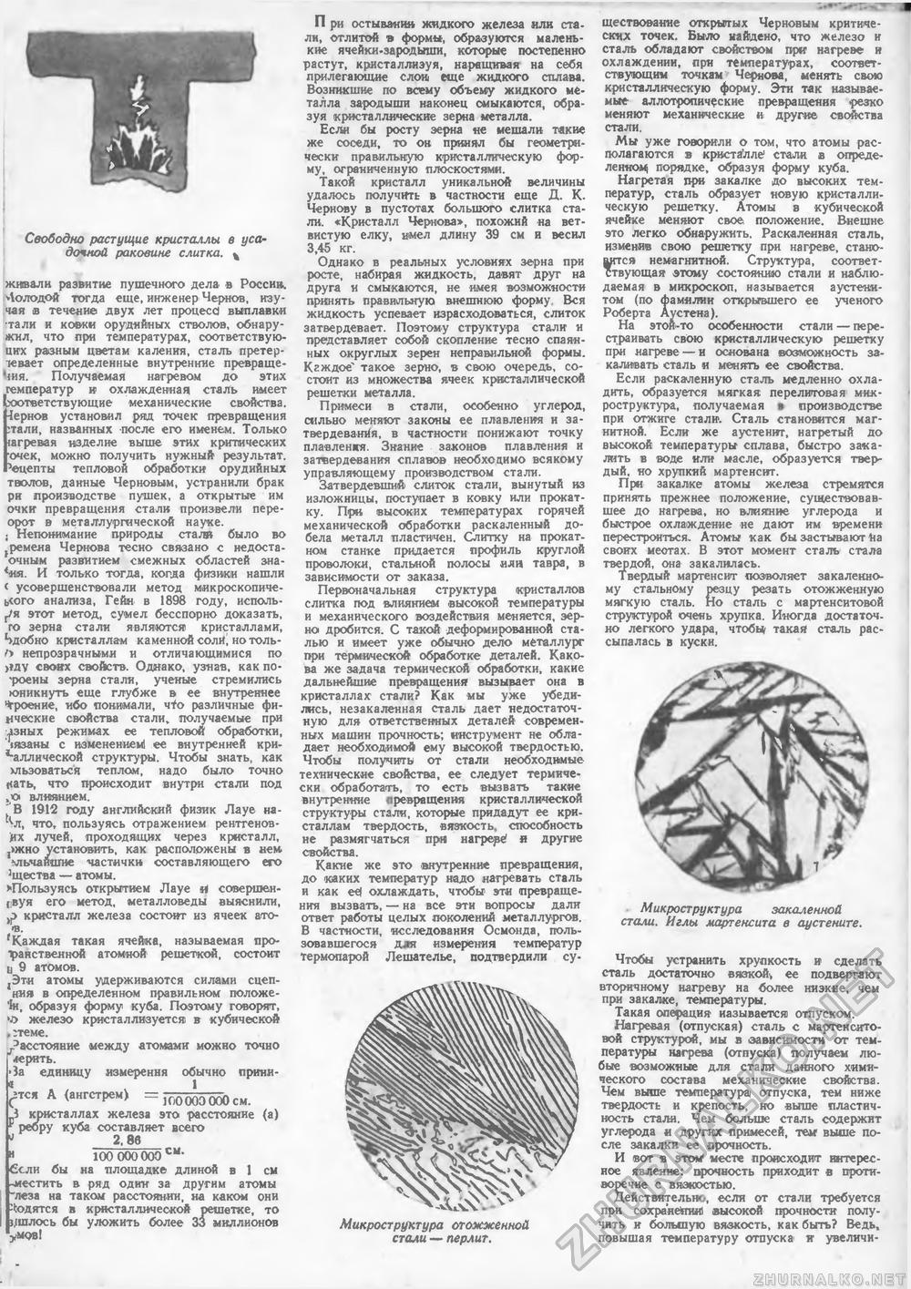 Техника - молодёжи 1944-01, страница 12