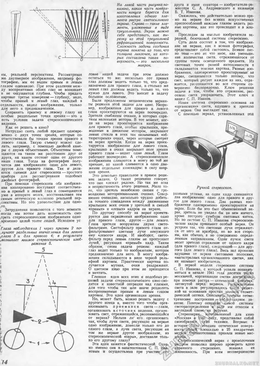 Техника - молодёжи 1944-01, страница 14