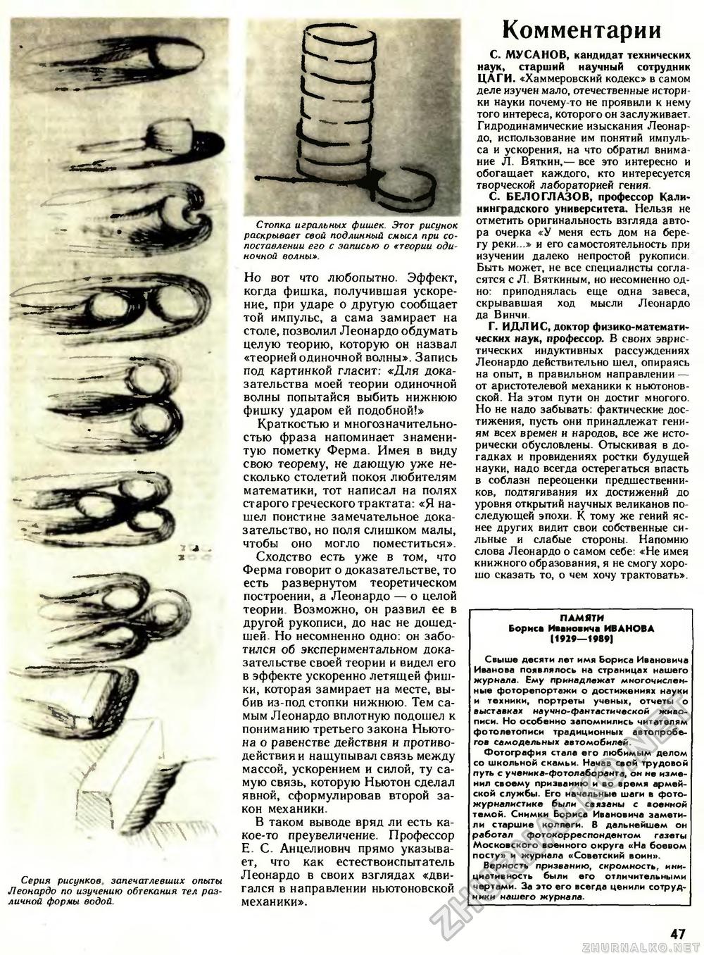 Техника - молодёжи 1989-09, страница 48