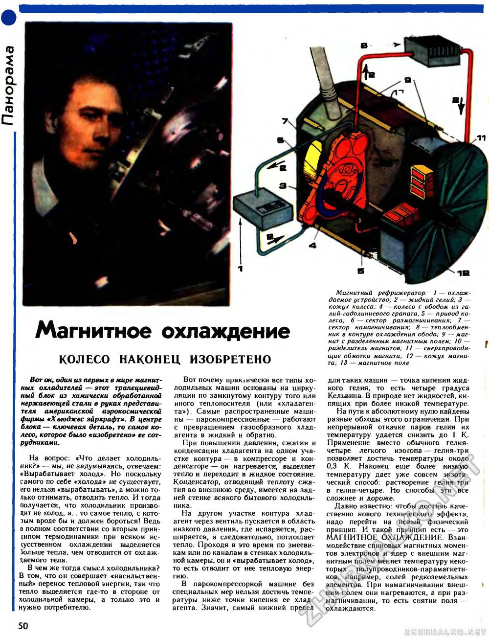 Техника - молодёжи 1989-09, страница 51
