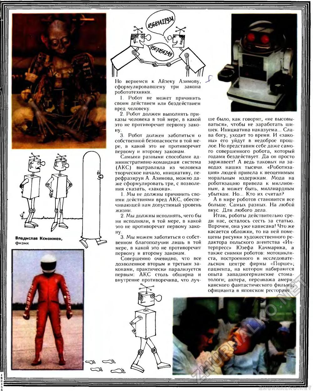 Техника - молодёжи 1989-09, страница 66
