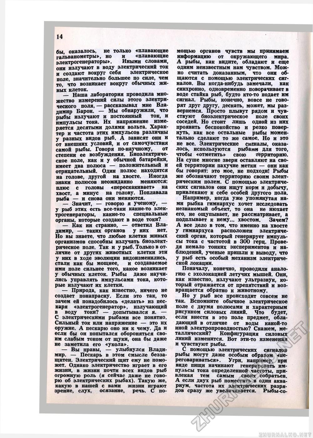 Юный Натуралист 1980-02, страница 15