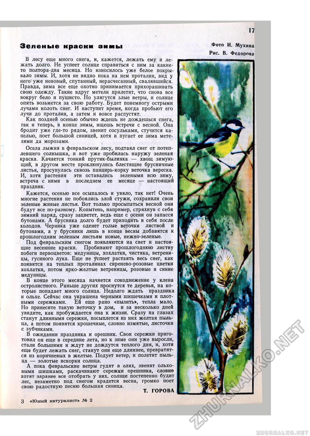 Юный Натуралист 1980-02, страница 18