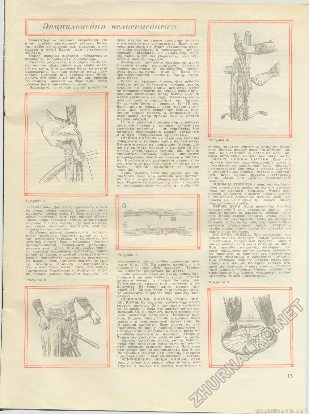 Юный техник - для умелых рук 1983-07, страница 13