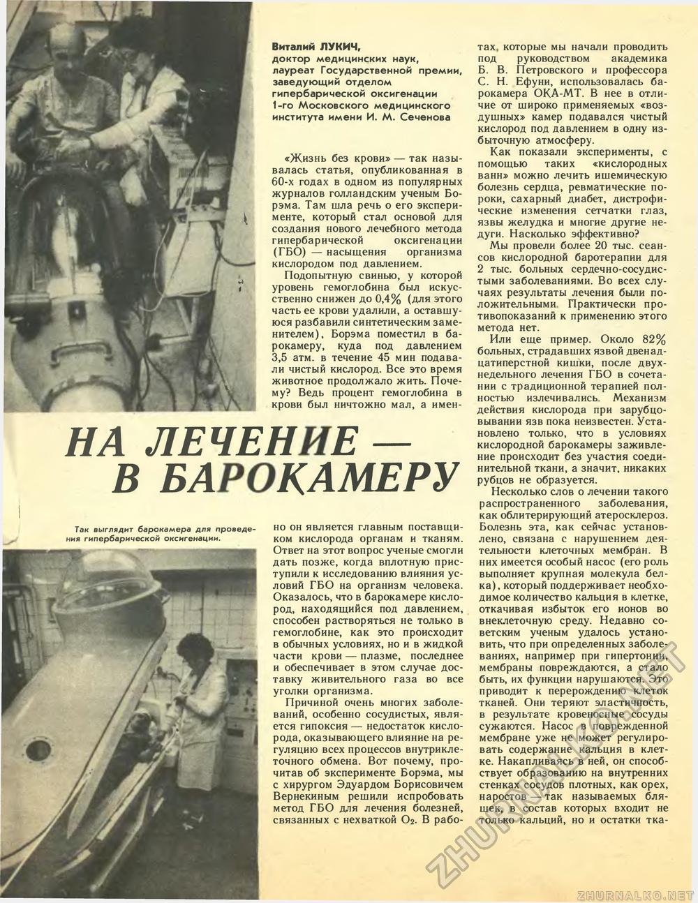 Техника - молодёжи 1986-08, страница 20