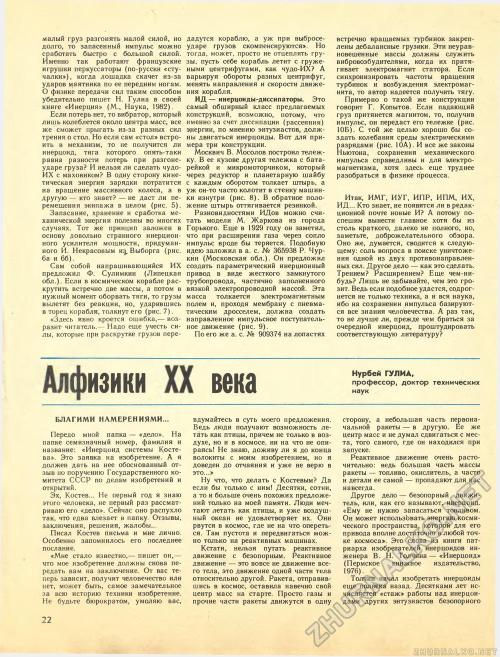 Техника - молодёжи 1986-08, страница 24