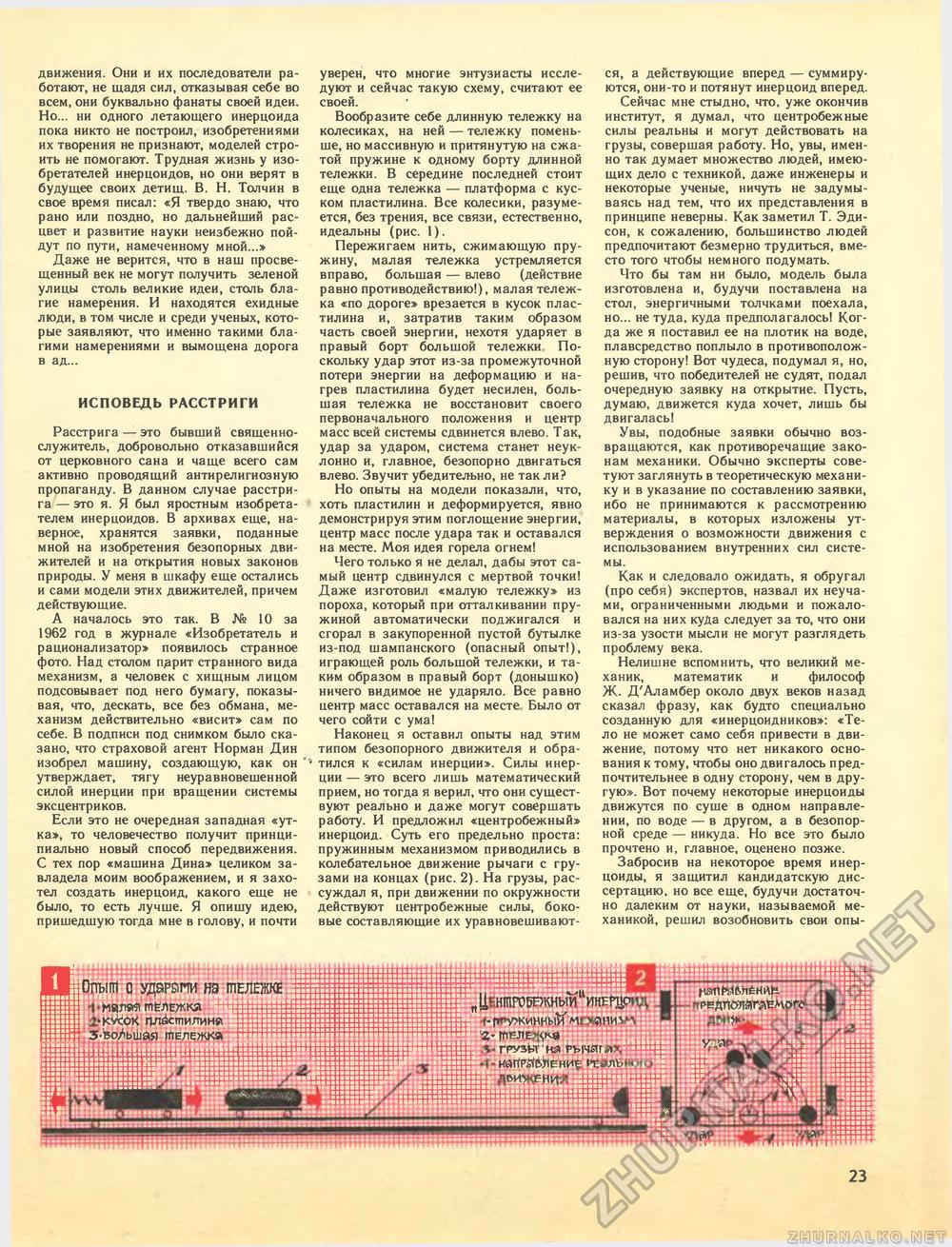 Техника - молодёжи 1986-08, страница 25