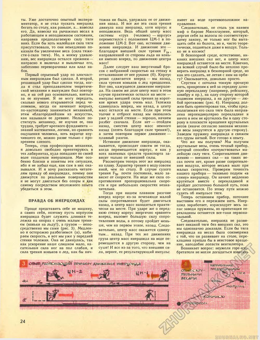 Техника - молодёжи 1986-08, страница 26
