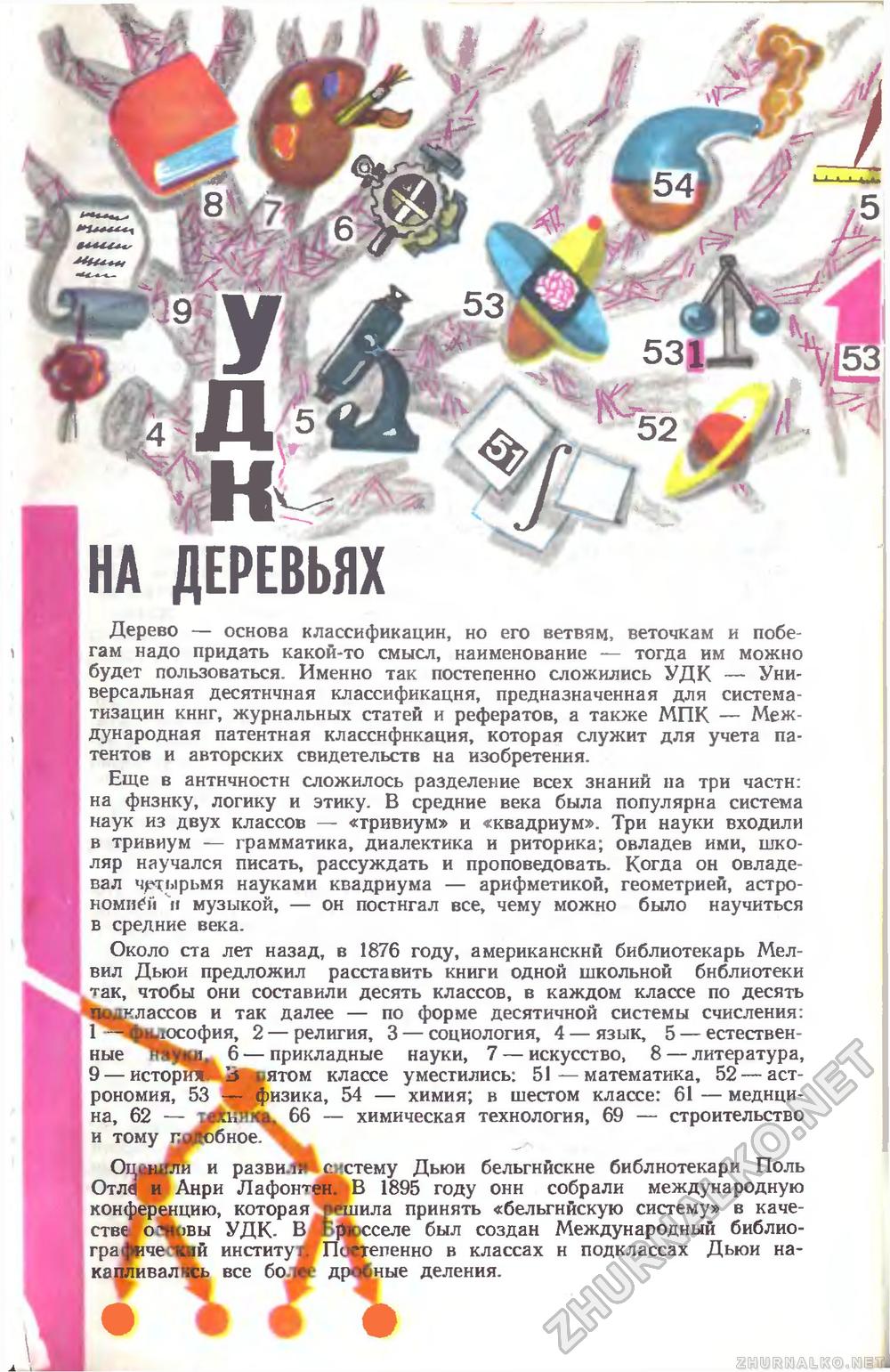 Юный техник 1972-01, страница 39