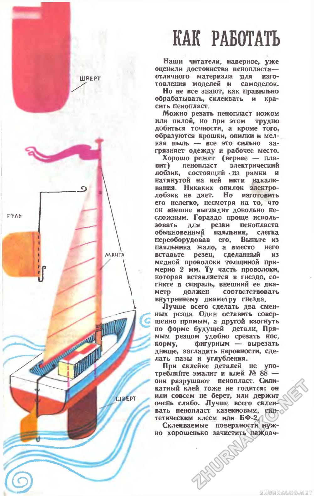 Юный техник 1972-01, страница 58