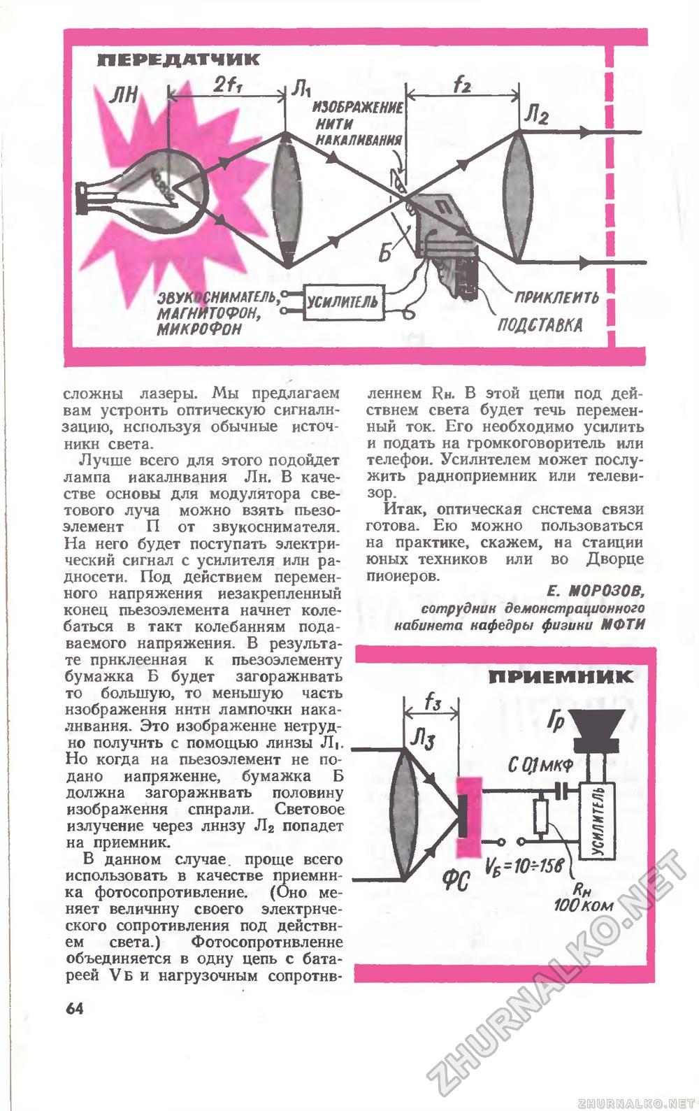 Юный техник 1972-01, страница 66