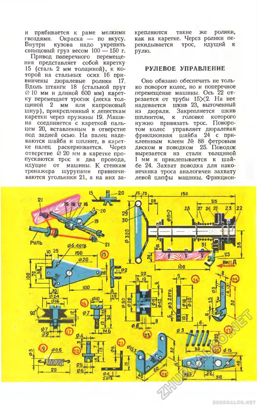 Юный техник 1972-01, страница 70