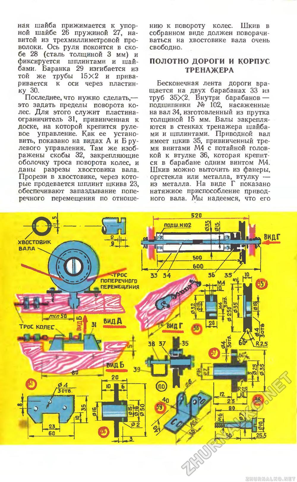 Юный техник 1972-01, страница 71