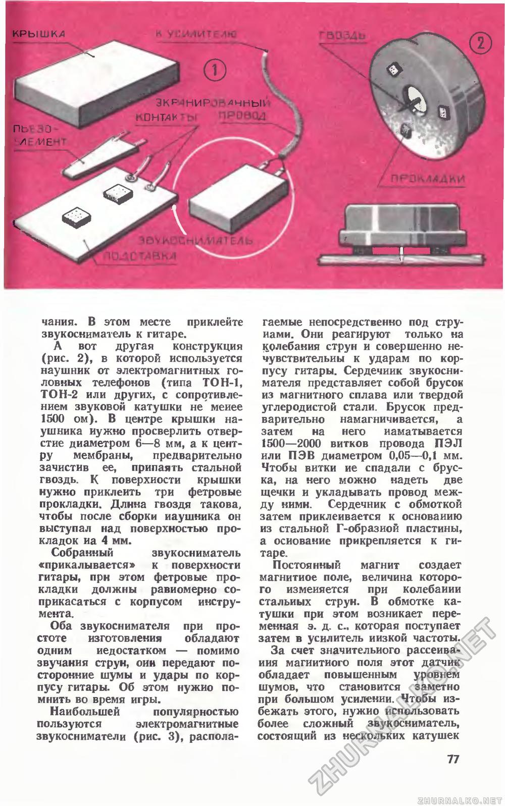 Юный техник 1972-01, страница 79