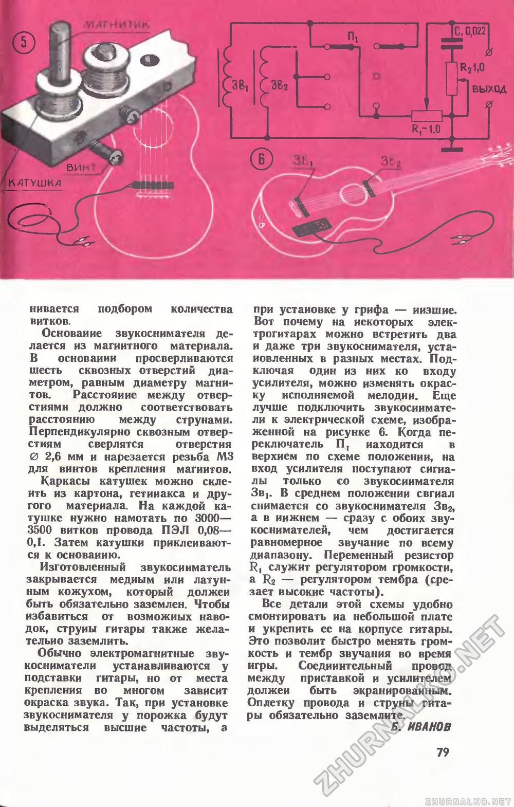 Юный техник 1972-01, страница 81
