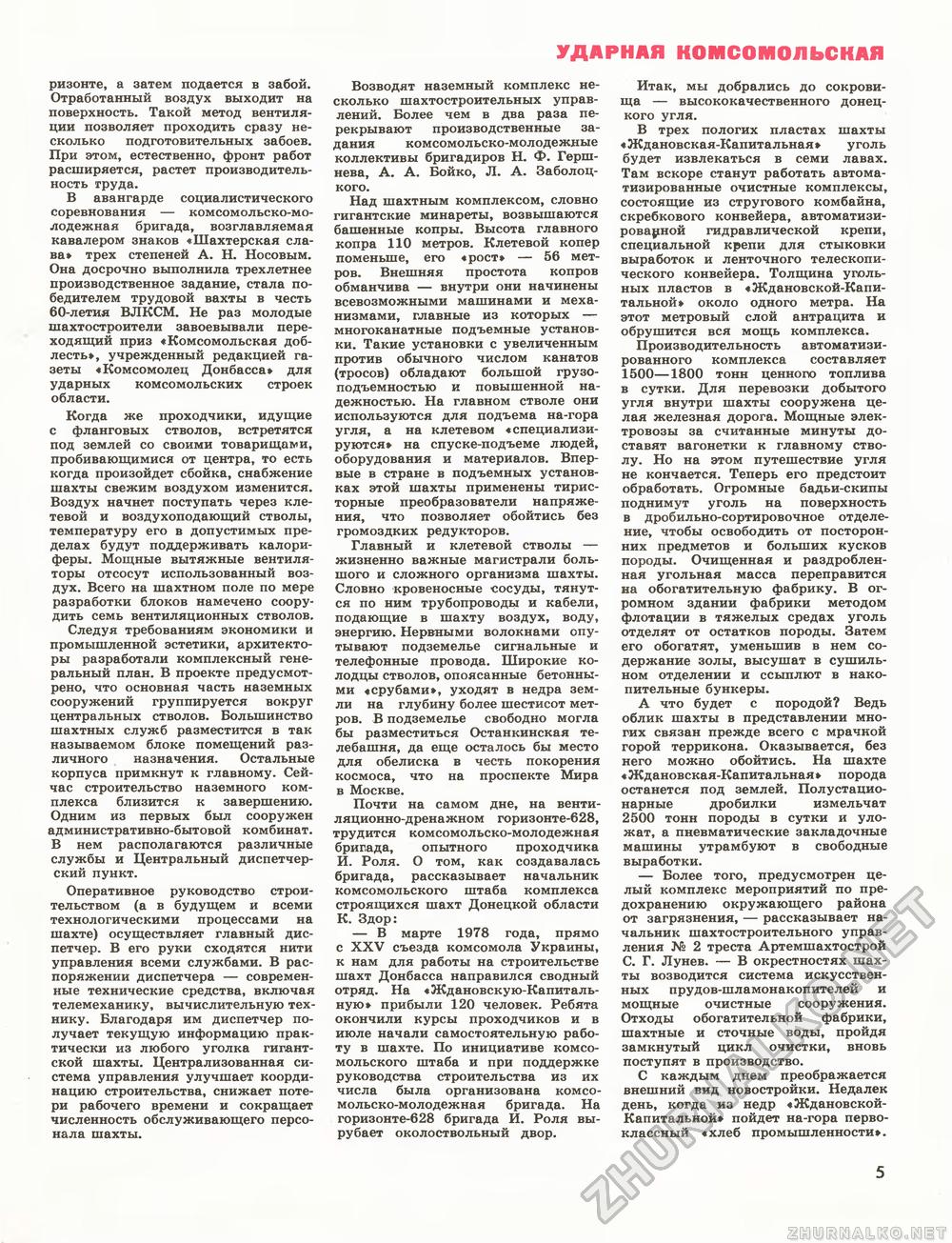 Техника - молодёжи 1979-05, страница 7