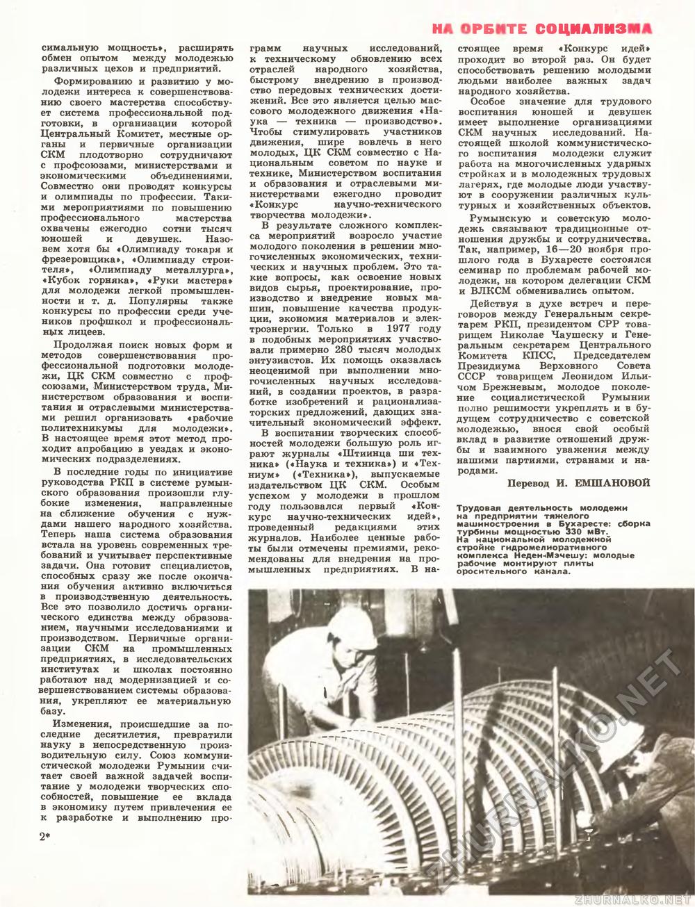Техника - молодёжи 1979-05, страница 21