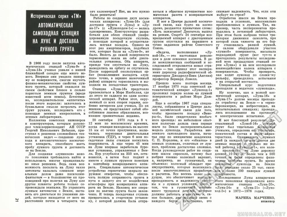 Техника - молодёжи 1979-05, страница 23