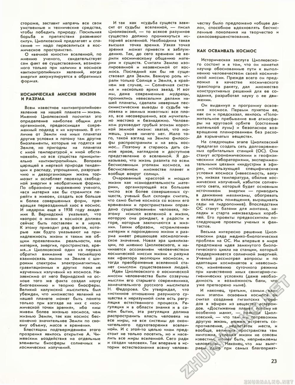 Техника - молодёжи 1979-05, страница 25