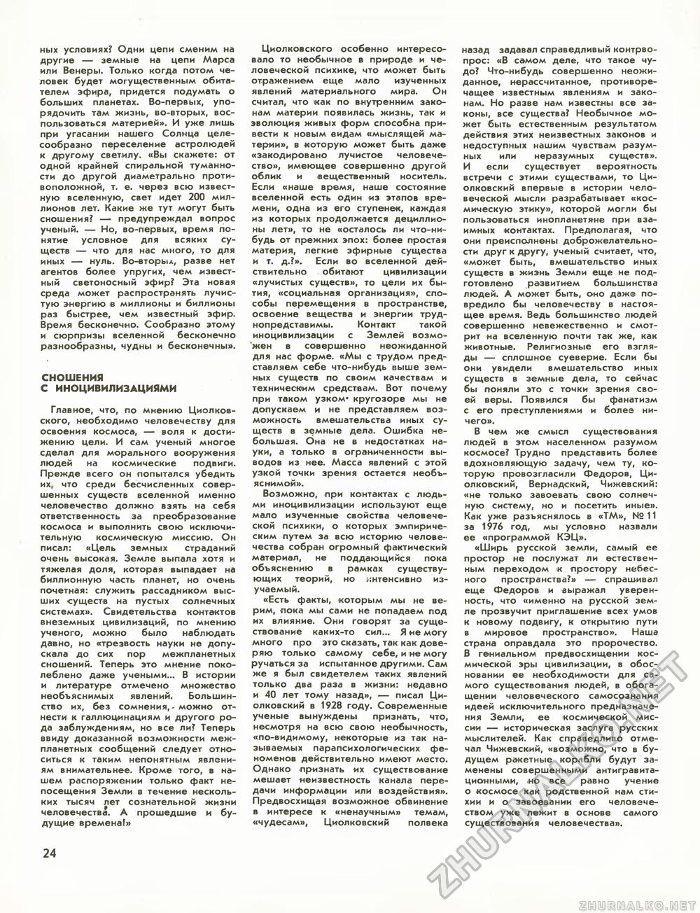 Техника - молодёжи 1979-05, страница 26