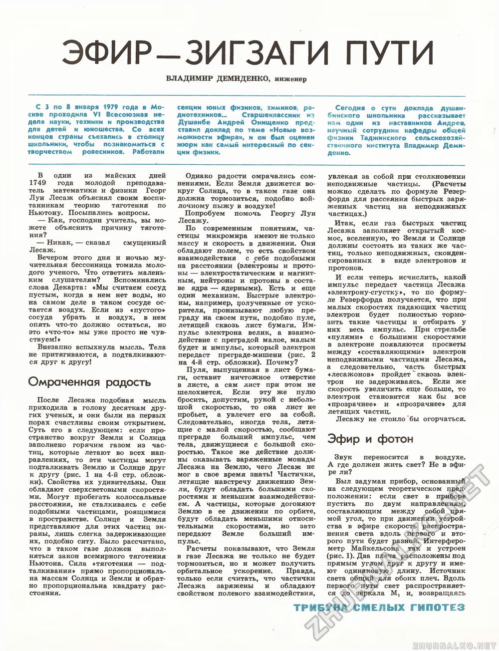 Техника - молодёжи 1979-05, страница 27