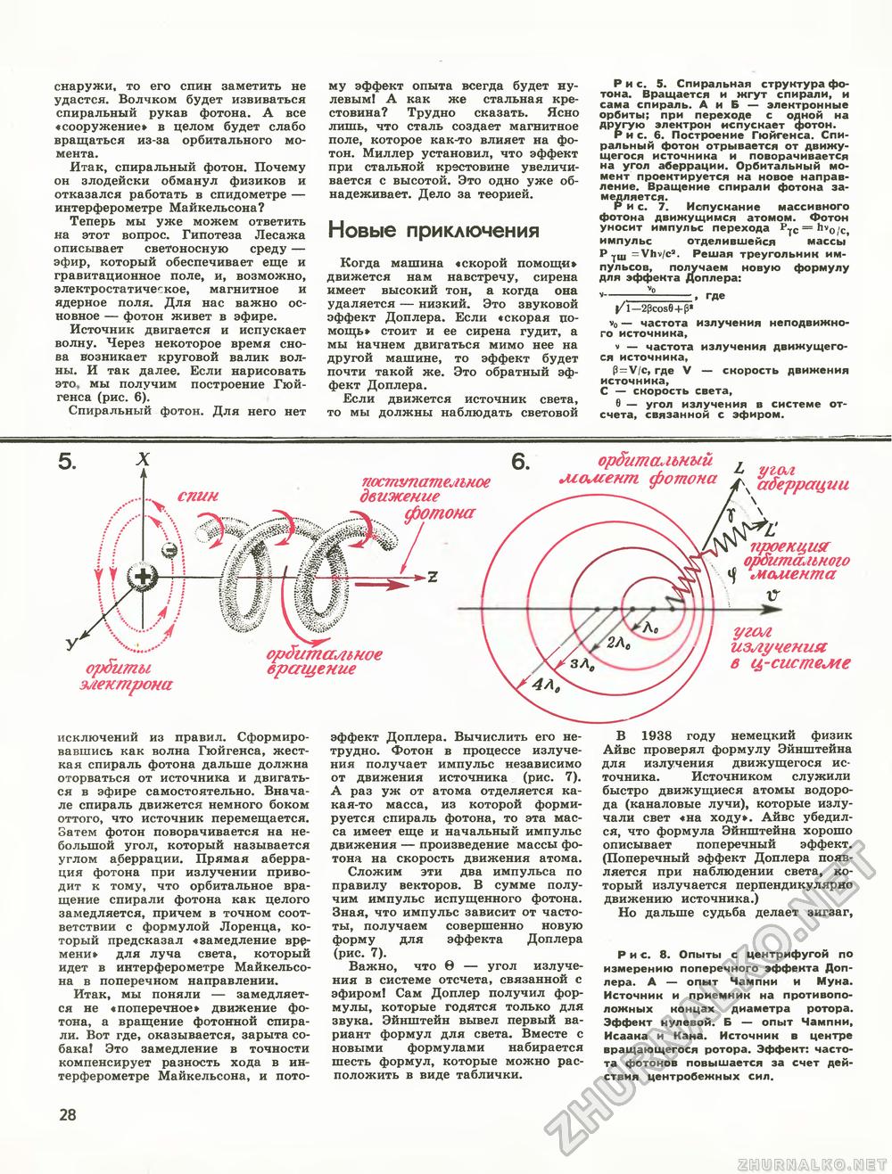 Техника - молодёжи 1979-05, страница 30