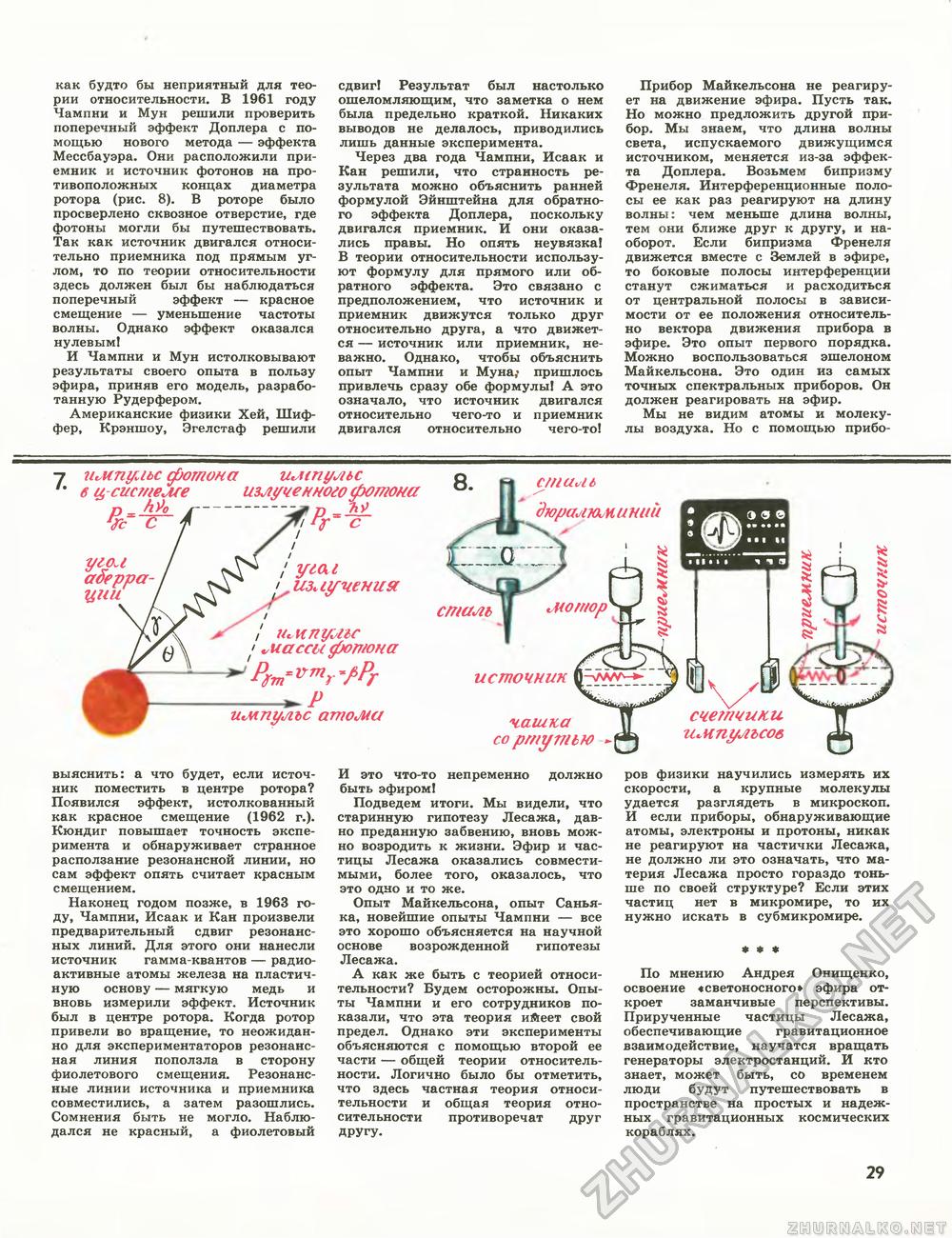 Техника - молодёжи 1979-05, страница 31