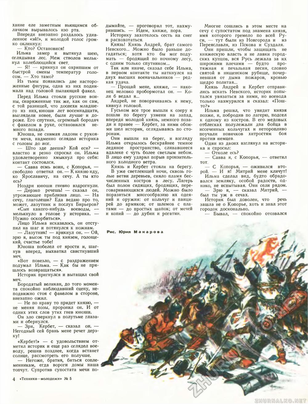 Техника - молодёжи 1979-05, страница 51