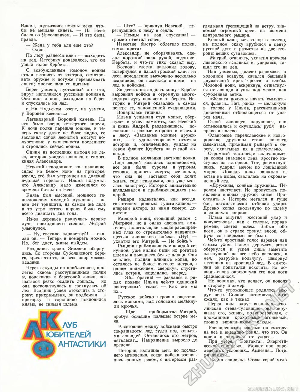 Техника - молодёжи 1979-05, страница 52