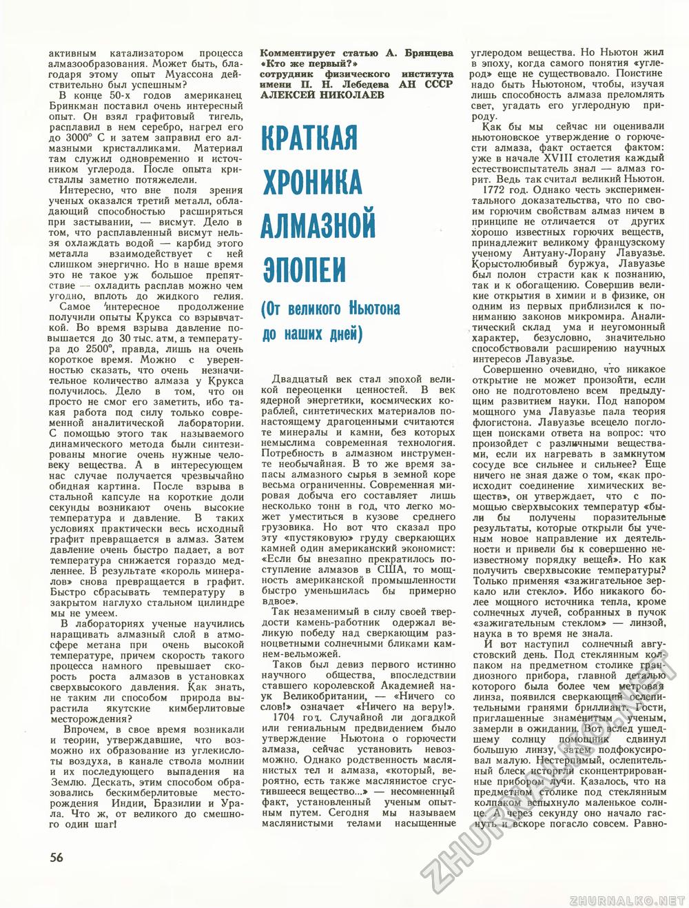 Техника - молодёжи 1979-05, страница 58