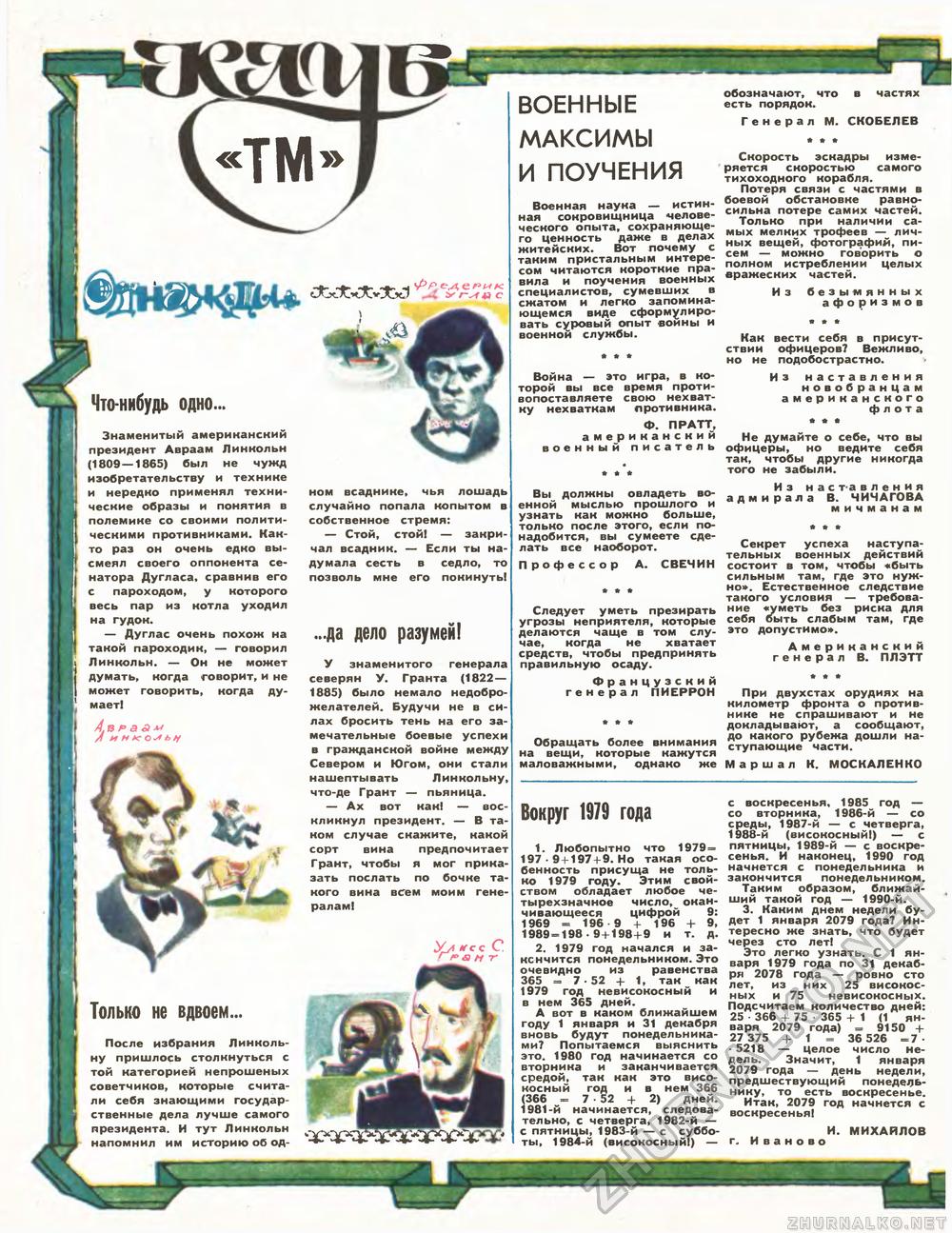 Техника - молодёжи 1979-05, страница 62