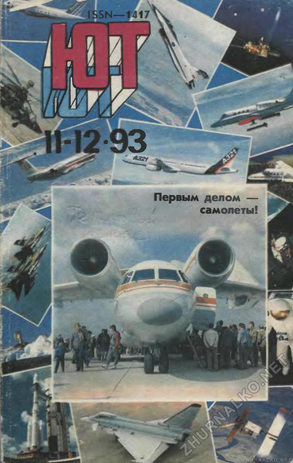   1993-11-12,  1