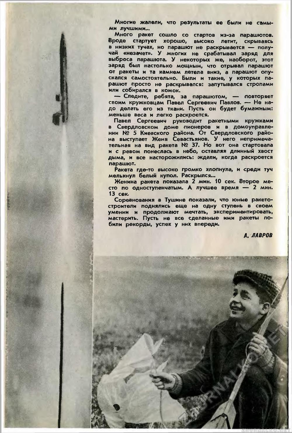 Юный техник 1964-07, страница 24