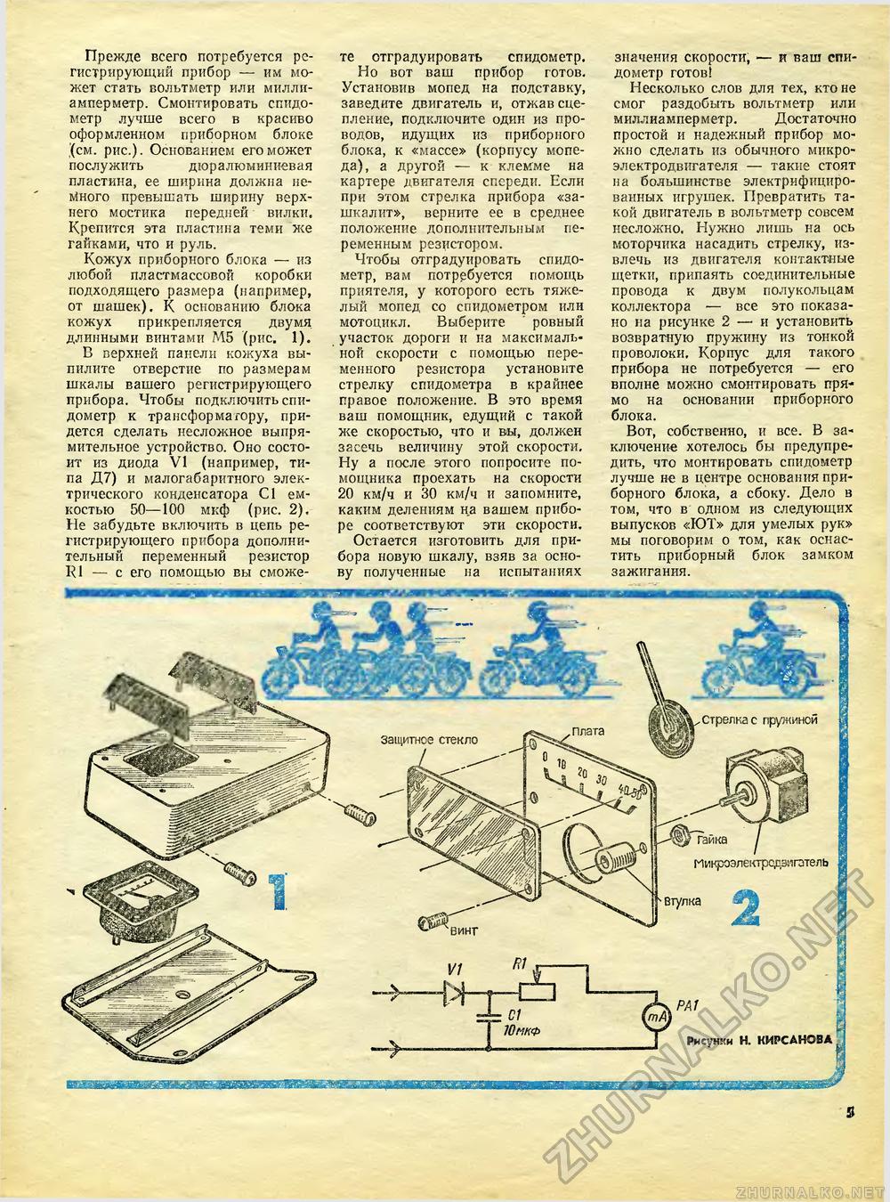 Юный техник - для умелых рук 1987-01, страница 5