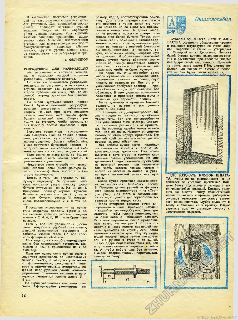 Юный техник - для умелых рук 1987-01, страница 12